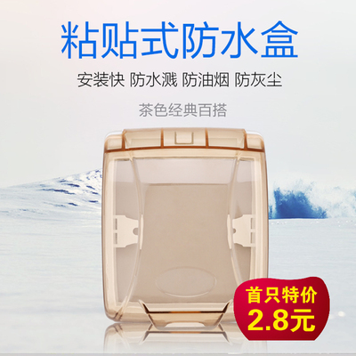 86型香槟金自粘胶防水罩防溅盒粘贴式开关浴室卫生间插座保护盖