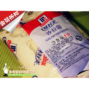  【会员折扣】味好美汉堡沙拉酱/西餐
