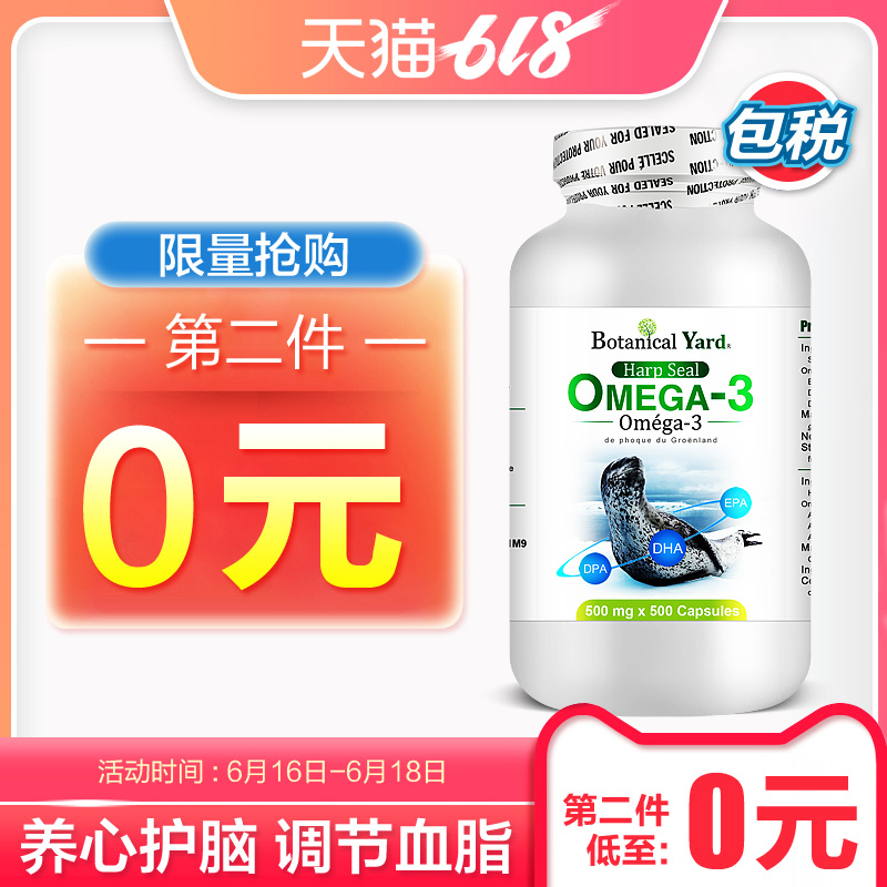加拿大进口北冰洋海豹油软胶囊深海鱼油辅助调节血脂500mg*500粒在类目 保健食品/膳食营养补充食品, 膳食营养补充食品, 海洋生物类, 海狗/海豹油中 - 来自Buy2taobao.com提供专业的淘宝代购服务