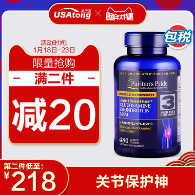 美国原装普丽普莱氨糖软骨素维骨力MSM盐酸氨基葡萄糖关节灵480片