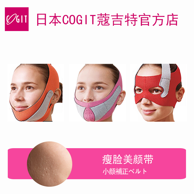 COGIT 蔻吉特 v脸美颜带 美容 塑颜 法令纹 双下巴 眼尾|msdalam kategori Penjagaan diri/kesihatan/peralatan urut, Kosmetologi/alat bantuan badan, mesin Face-lift/alat muka-angkat - dari Buy2taobao.com untuk memberikan perkhidmatan ejen Taobao profesional membeli