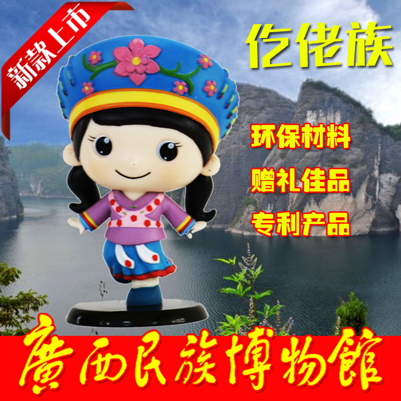仡佬族卡通公仔广西民族可爱娃娃外国人特色旅游生日礼物文创产品在类目 特色手工艺, 少数民族特色工艺品, 仡佬族中 - 来自Buy2taobao.com提供专业的淘宝代购服务