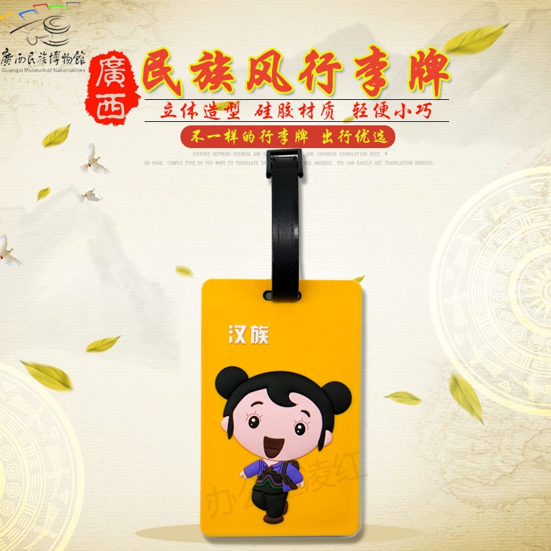 廣西民族特色行李牌 旅行箱漢族挂牌旅遊出國送禮托運牌文創産品在類目 特色手工藝, 其他特色工藝品中 - 來自Buy2taobao.com提供專業的淘寶代購服務