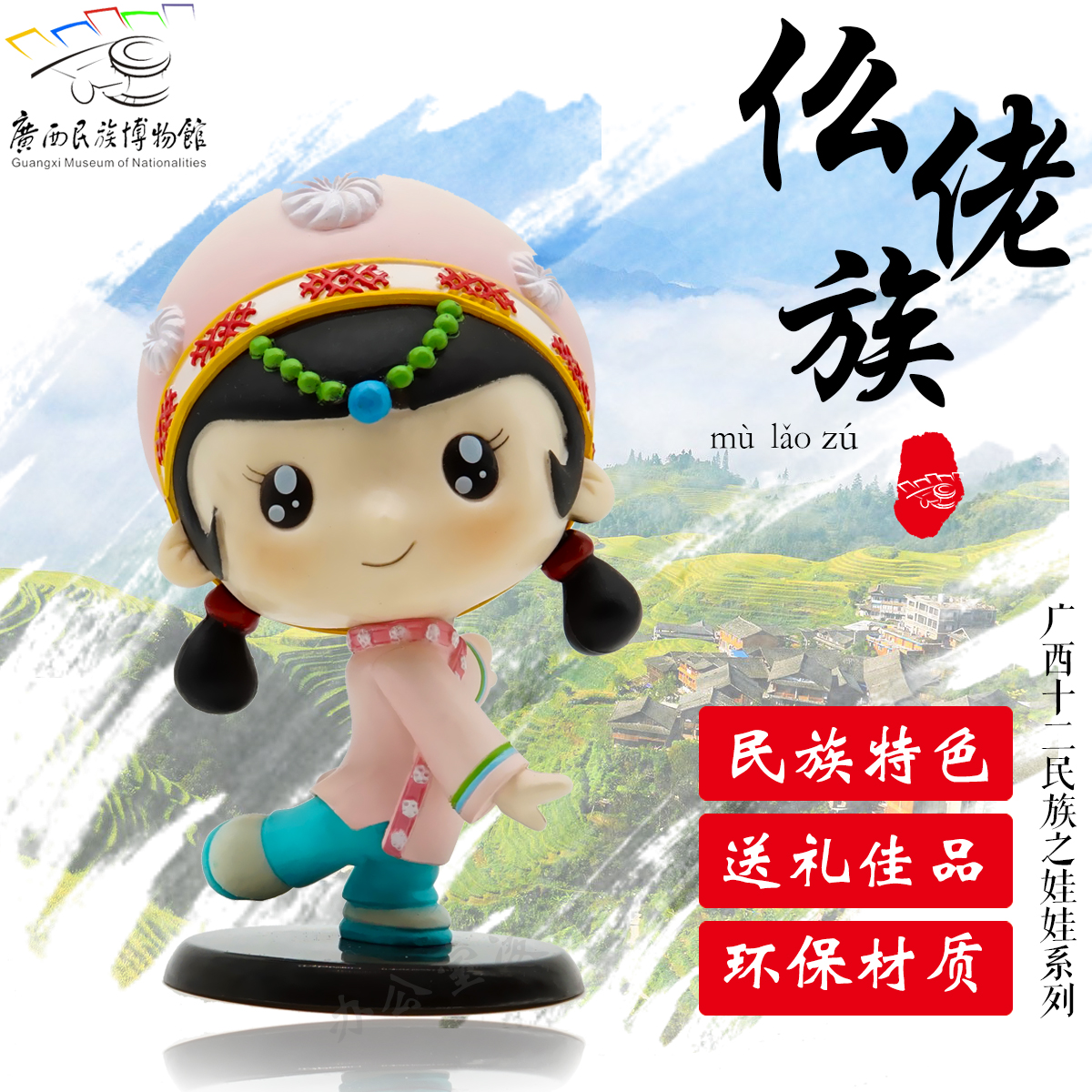 仫佬族广西民族可爱娃娃外国人特色旅游赠礼佳品生日礼物文创产品|msdalam kategori Ciri-ciri kraftangan, Minoriti mempunyai kraf, Mulao - dari Buy2taobao.com untuk memberikan perkhidmatan ejen Taobao profesional membeli