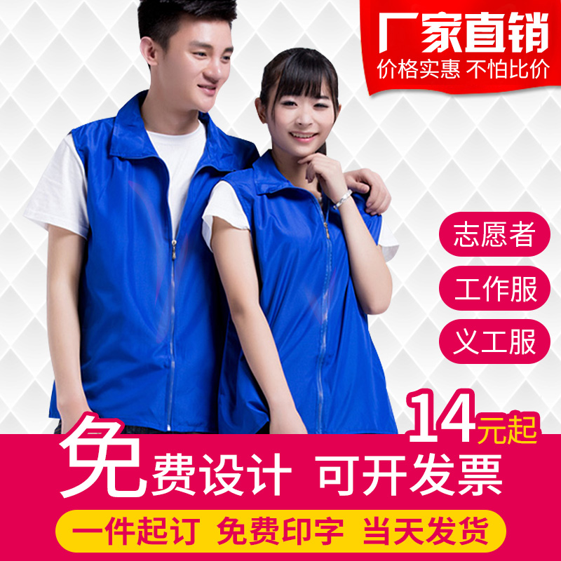 志愿者工作服logo定做红色快递外卖马甲广告超市印字定制义工背心在类目 男装, 背心/马甲中 - 来自Buy2taobao.com提供专业的淘宝代购服务