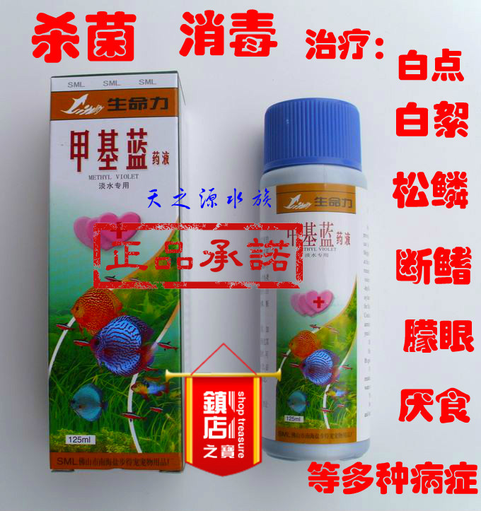 Vitality Methylene Blue Solution Yuyao Aquarium fish tank disinfect Ornamental fish disinfect Treat a disease Disease prevention 125ml quality goodsin the Pet/Pet food and supplies , Aqua World , Aquarium Water stabilizer category - from Buy2taobao.com to provide professional Taobao agent buy service