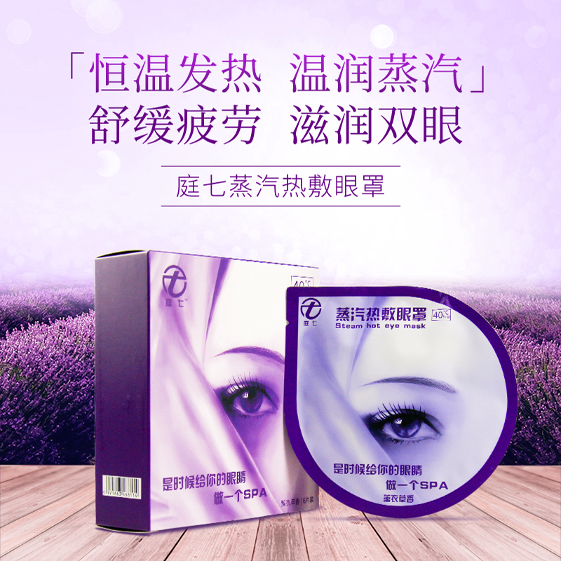 庭七速熱蒸汽熱敷眼罩女男睡眠發熱護眼緩解眼疲勞眼貼近視黑眼圈在類目 居家日用, 防護用品, 眼罩中 - 來自Buy2taobao.com提供專業的淘寶代購服務
