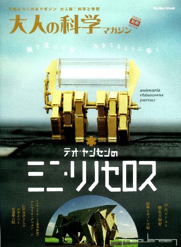 日本直送 大人の科学 大人的科学 正版杂志 附录 仿生兽套装