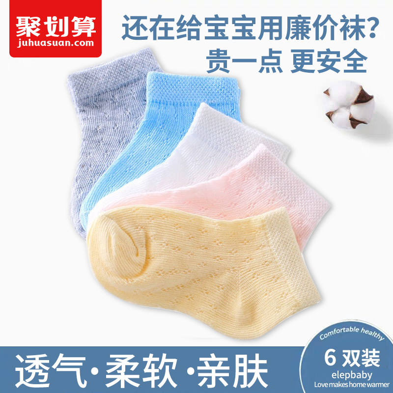 儿童袜子春夏透气薄款男女宝宝0-6岁新生儿防臭吸汗短袜婴儿袜子|ruв категории Детская одежда, носки (детей в возрасте 0 - 16) - от Buy2taobao.com для оказания профессиональной услуги покупки агента Taobao