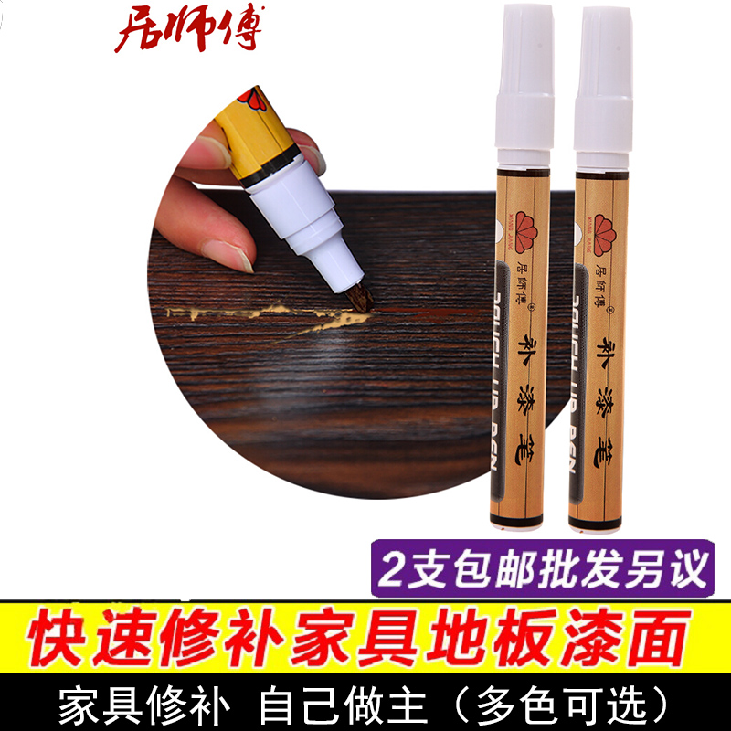 居师傅家具修补划痕补漆笔实木复合地板修复木器油漆维修补色材料|ruв категории основы строительных материалов, краска, краски, аксессуары, цвет - от Buy2taobao.com для оказания профессиональной услуги покупки агента Taobao