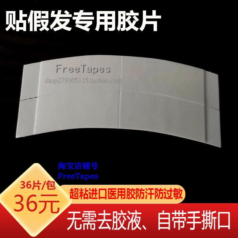 医用双面胶补发织发假发双面胶片假发生物胶贴防水防汗皮肤防过敏|msdalam kategori peralatan pejabat/Supplies/Perkhidmatan yang berkaitan, pita, pita bermuka dua - dari Buy2taobao.com untuk memberikan perkhidmatan ejen Taobao profesional membeli