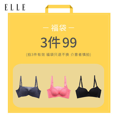 ELLE内衣福袋【拍3件99元】性感舒适聚拢文胸组合大胸1WF210-1