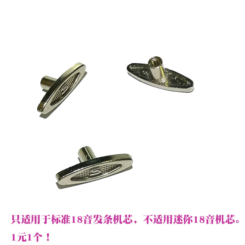 Music box The music box parts repair enclosure standard 18 Clockwork Movement key knob Handlein the Home accessories , Decorative items , Music Box category - from Buy2taobao.com to provide professional Taobao agent buy service