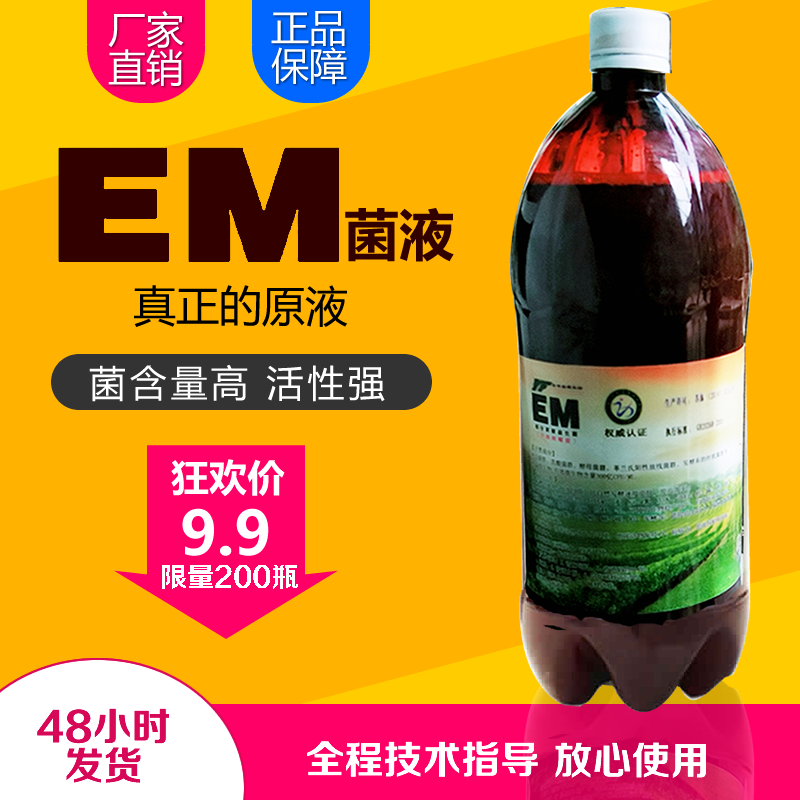 EM Probiotics Stock solution plant breed Aquatic products Organic Fertilizer Faeces Fermentation bed feed em Leaven Deodorantin the Livestock/Aquaculture supplies , Feed , Feed additives category - from Buy2taobao.com to provide professional Taobao agent buy service
