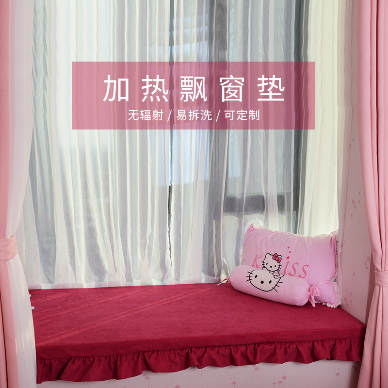 加熱飄窗墊陽台墊子榻榻米定做歐式沙發坐墊落地窗墊在類目 居家布藝, 坐墊/椅墊/沙發墊, 飄窗墊中 - 來自Buy2taobao.com提供專業的淘寶代購服務