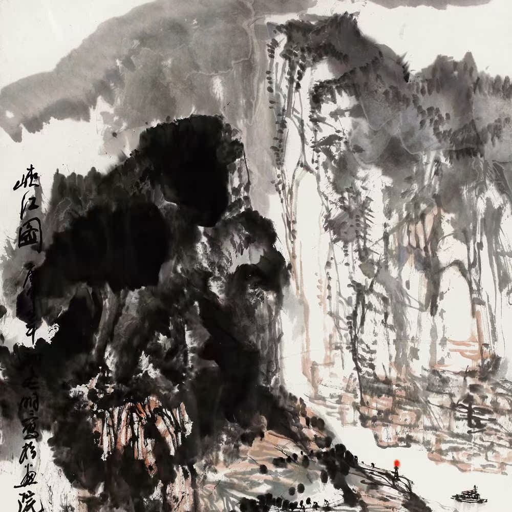 王明明《山水》67x44cm