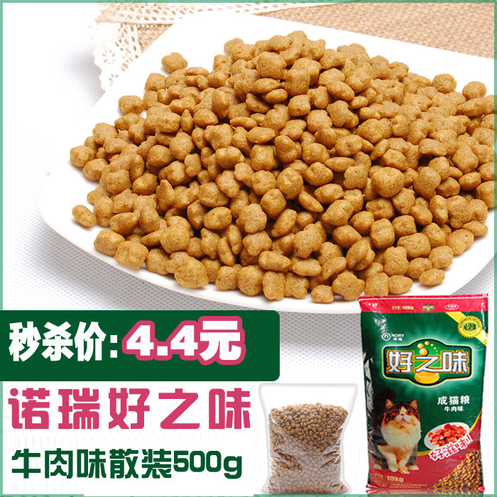 诺瑞猫粮 猫粮散粮 好之味成猫猫粮 牛肉味猫粮500g 散装猫粮