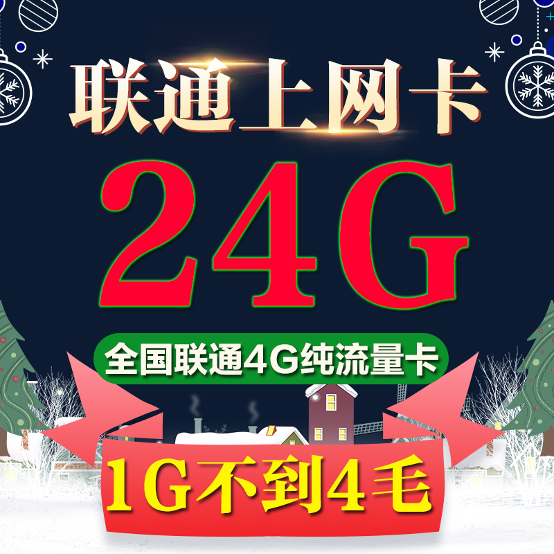 联通4G纯流量卡无线上网包年无限上网卡0月租全国通用手机流量卡在类目 手机号码/套餐/增值业务, 新入网手机号套餐, 中国联通新号码套餐中 - 来自Buy2taobao.com提供专业的淘宝代购服务
