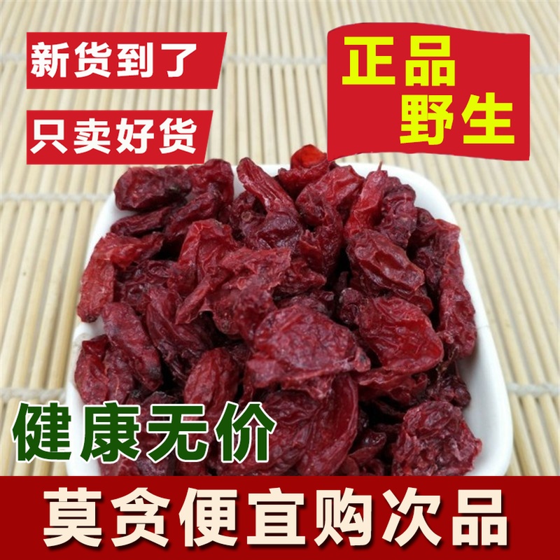 中药材 野生山萸肉 特级山茱萸茶 无核山芋肉新货 非同仁堂 500克|msdalam kategori makanan berkhasiat tradisional, Lain tonik tradisional, Dogwood - dari Buy2taobao.com untuk memberikan perkhidmatan ejen Taobao profesional membeli