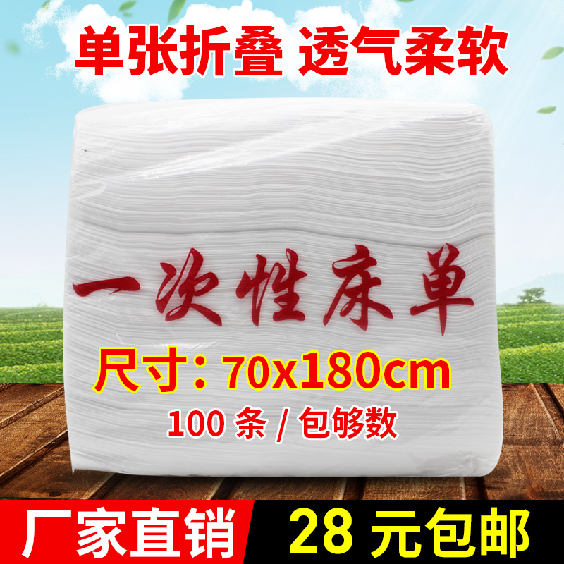 Disposable bed sheets Massage Mattress Travel? Beauty Medical care Non-woven fabric ventilation sheet Single mat MATTRESSin the Outdoor/Mountaineer/Camping/Travel Goods , Wash clean/Care , Towel category - from Buy2taobao.com to provide professional Taobao agent buy service