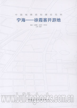 中国城镇规划建设范例:宁海-徐霞客开游记|ruв категории книги/журнал/газета, туризм, туризм - от Buy2taobao.com для оказания профессиональной услуги покупки агента Taobao