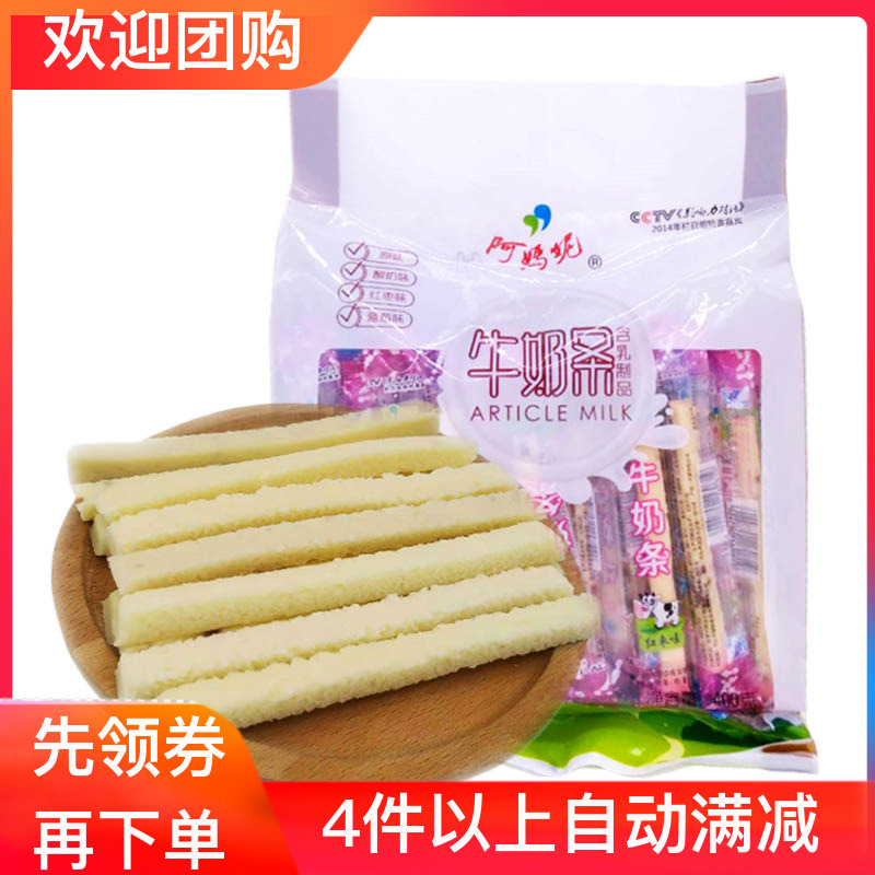 多拍满减 阿妈妮牛奶条400g包邮内蒙特产阿妈妮奶条奶酪瑞林食品在类目 零食/坚果/特产, 奶酪/乳制品/, 内蒙古奶酪中 - 来自Buy2taobao.com提供专业的淘宝代购服务