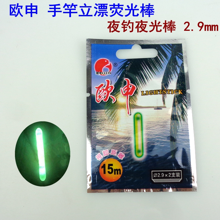 欧申 夜钓立漂浮漂荧光棒台钓浮漂座送夜光棒座醒目豆座2.9mm2支在类目 户外/登山/野营/旅行用品, 垂钓装备, 浮漂中 - 来自Buy2taobao.com提供专业的淘宝代购服务