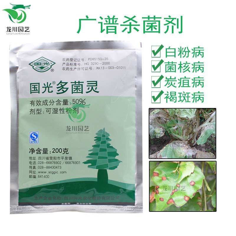 多菌灵 国光 花卉苗木果树叶斑病赤霉病纹枯病菌核病 植物杀菌剂|ruв категории доставка цветов/цветок моделирования/растения садоводства, садовых принадлежностей, цветок реагент - от Buy2taobao.com для оказания профессиональной услуги покупки агента Taobao
