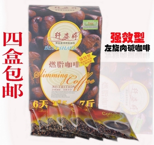  纤姿婷减肥咖啡 燃脂瘦身产品顽固型左旋肉碱左旋360 正品4盒包邮