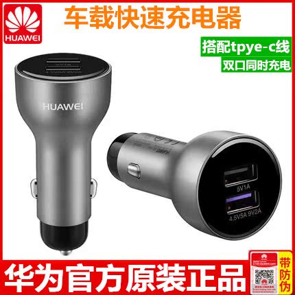 华为原装车载快速充电器mate9 Pro原厂车充双接口汽车点烟器式5A|ruв категории Цифровые аксессуары, бортовой аксессуары для мобильных телефонов, бортовое зарядное устройство - от Buy2taobao.com для оказания профессиональной услуги покупки агента Taobao