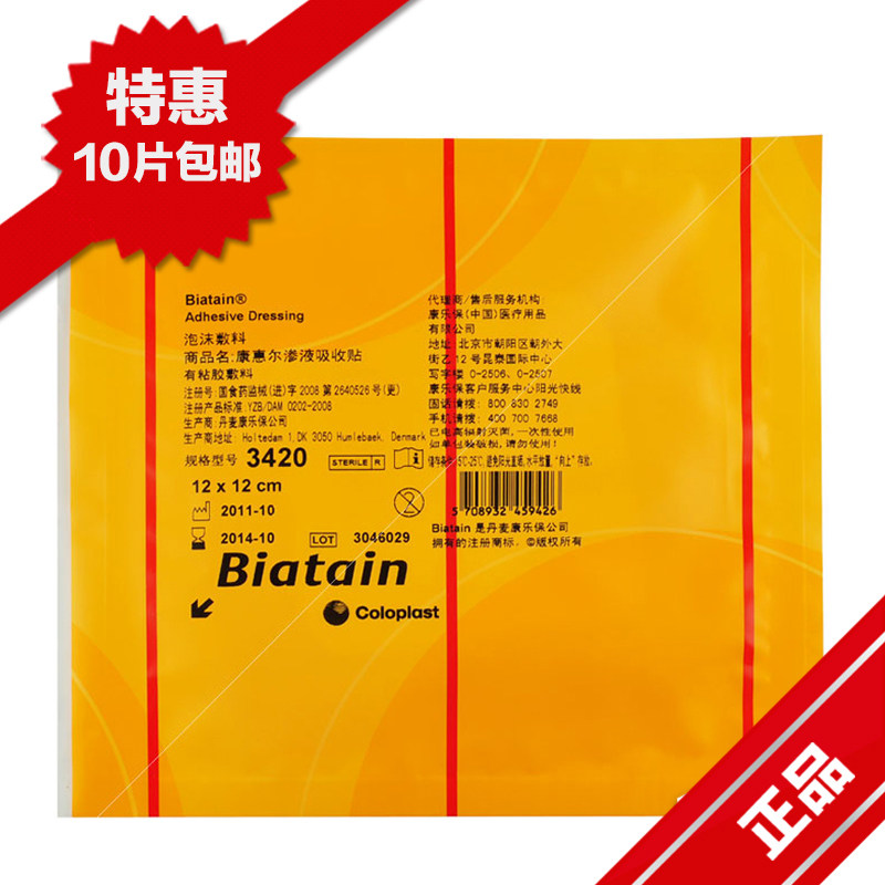 正品康乐保 康惠尔3420减压褥疮烫伤压疮划伤吸收渗液泡沫溃疡贴