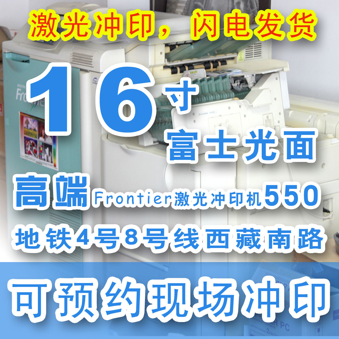富士數碼照片激光沖印16寸(富士晶彩60年不褪色)在類目 個性定製/設計服務/DIY, 照片沖印中 - 來自Buy2taobao.com提供專業的淘寶代購服務