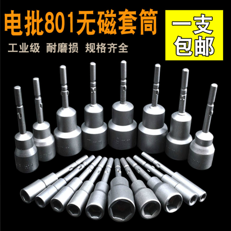 好品質電批套筒801電批頭電動起子頭圓柄套筒螺帽電批套頭3-19mm在類目 五金/工具, 電動工具, 電動批頭中 - 來自Buy2taobao.com提供專業的淘寶代購服務