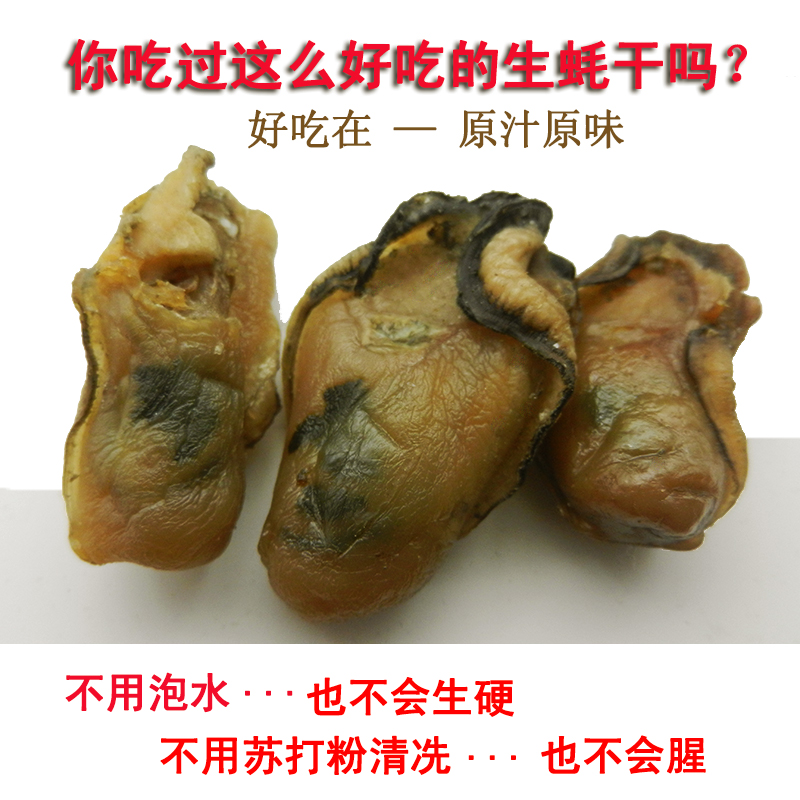 Zhanjiang specialty wild Dried oyster Oyster Dried oyster Local Oyster No add Fisherman Seafood dried foodin the Aquatic meat/Fresh fruits and vegetables/Cooked , Seafood/Aquatic/Product , Shellfish , Shellfish Products category - from Buy2taobao.com to provide professional Taobao agent buy service