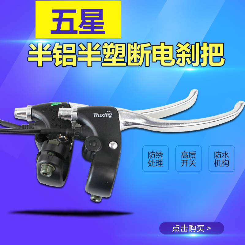電瓶車刹把閘把改裝電動自行車後刹把漲刹抱刹改電子刹把五星刹把在類目 電動車/配件/交通工具, 電動車零/配件, 電動車剎車裝置中 - 來自Buy2taobao.com提供專業的淘寶代購服務
