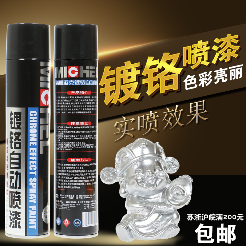 美國邁克鍍鉻自噴漆汽車輪毂修補複金屬不鏽鋼漆防鏽鏡面銀色油漆在類目 汽車/用品/配件/改裝, 汽車美容/保養/維修, 汽車美容漆/膜/蠟工具, 補漆筆中 - 來自Buy2taobao.com提供專業的淘寶代購服務