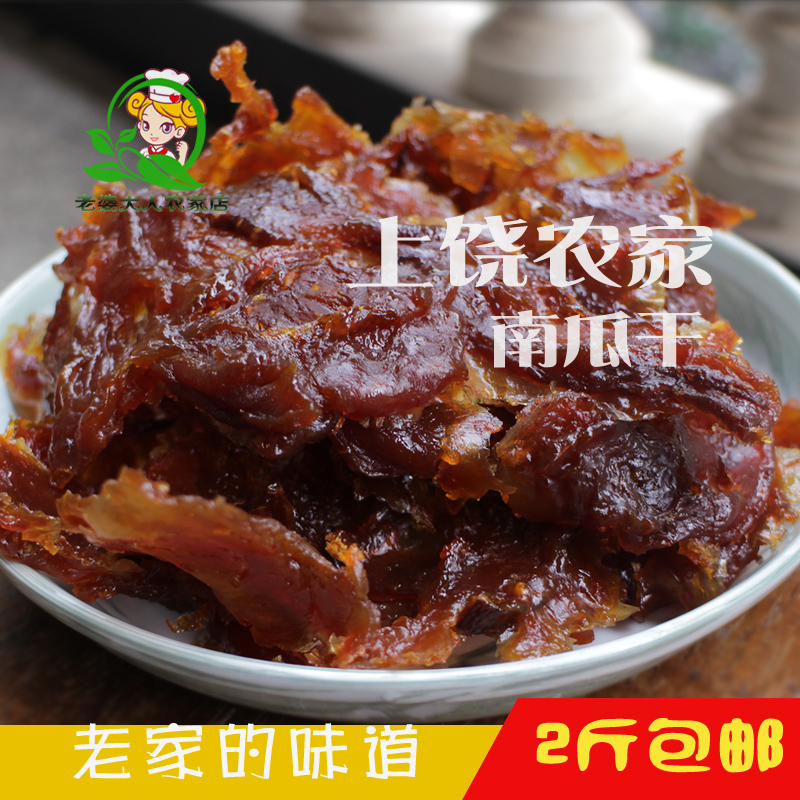 【2斤包邮】江西特产 上饶特产 南瓜干南瓜条 农家风味零食1斤装在类目 零食/坚果/特产, 蜜饯/枣类/梅/果干, 南瓜干中 - 来自Buy2taobao.com提供专业的淘宝代购服务