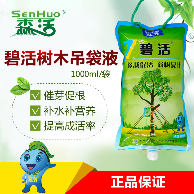 Sen live Big tree Lifting pin tree Nutrient solution increase Survival green Species Fruit tree 1kg3 bagin the Flower delivery/Flowers simulation/Plants gardening , Gardening supplies , Gardening Fertilizer/Nutrient/Nutrient solution category - from Buy2taobao.com to provide professional Taobao agent buy service