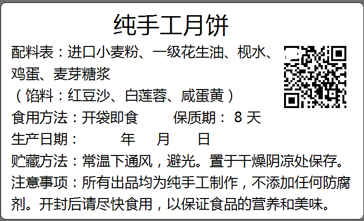 月饼口味标签豆沙五仁莲蓉蛋黄不乾胶食品生产日期贴纸保质期标签