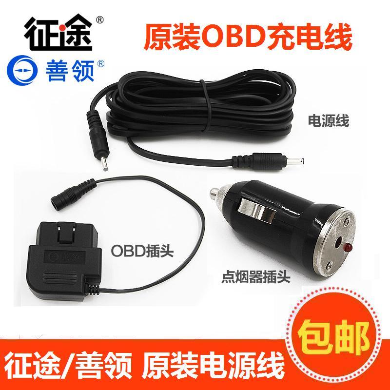善領V21V270征途C24C25行車記錄儀電子狗壹體機OBD充電源線 包郵在類目 汽車/用品/配件/改裝, 汽車影音/車用電子/電器, 汽車影音, 其它汽車影音產品中 - 來自Buy2taobao.com提供專業的淘寶代購服務