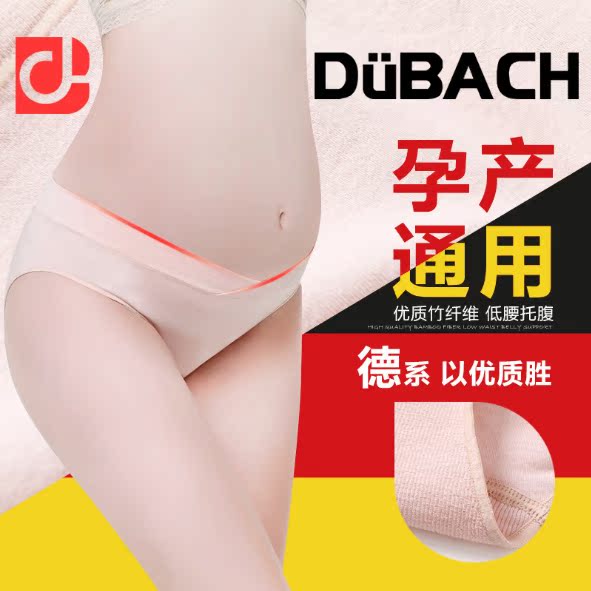 德国DUBACH竹纤维棉质低腰孕妇三角内裤短裤头夏季无痕无缝吸汗|msdalam kategori Bekalan Ibu / Ibu / Pemakanan, Nursing bra/seluar dalam/Daftar seluar, seluar dalam - dari Buy2taobao.com untuk memberikan perkhidmatan ejen Taobao profesional membeli