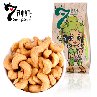  【拇指斗价】【七只小妖】零食特产坚果特级巴西盐焗腰果190g
