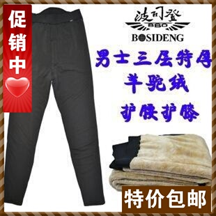  波司登/浪莎12冬季新款 男士加厚三层保暖棉裤 新年礼物正品包邮
