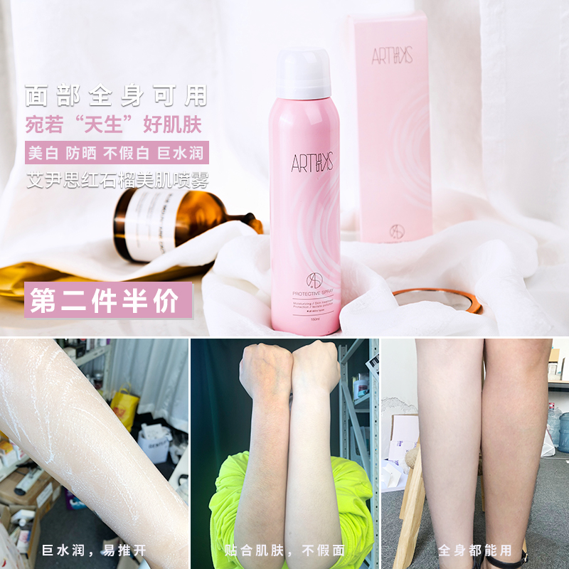 一喷嫩白肌|艾尹思红石榴美白素颜防护喷雾 全身提亮肤色隔离保湿|msdalam kategori Beauty/badan/minyak pati, 防晒(新), 防晒喷雾 - dari Buy2taobao.com untuk memberikan perkhidmatan ejen Taobao profesional membeli