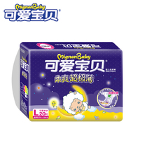 可爱宝贝正品 超薄纸尿裤 尿不湿 尿布湿 弹力魔术贴纸尿片 L20片