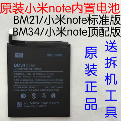 原装正品小米note手机电池标准版BM21 顶配版