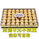 特价水晶礼盒意大利FERRERO ROCCHER费列罗金莎巧克力T48粒礼600g 特价水晶礼盒意大利FERRERO ROCCHER费列罗金莎巧克力T48粒礼600g