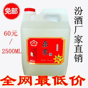  汾酒纯粮原浆酒2500ml 杏花村散酒