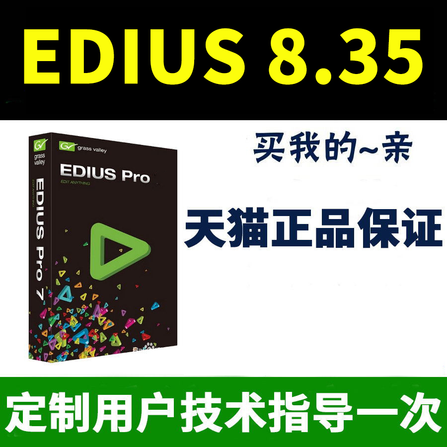 EDIUS軟件8.53/7.5防抖插件+教程+模板素材 遠程安裝數量三 ED在類目 個性定製/設計服務/DIY, 設計服務, 設計素材\源文件中 - 來自Buy2taobao.com提供專業的淘寶代購服務