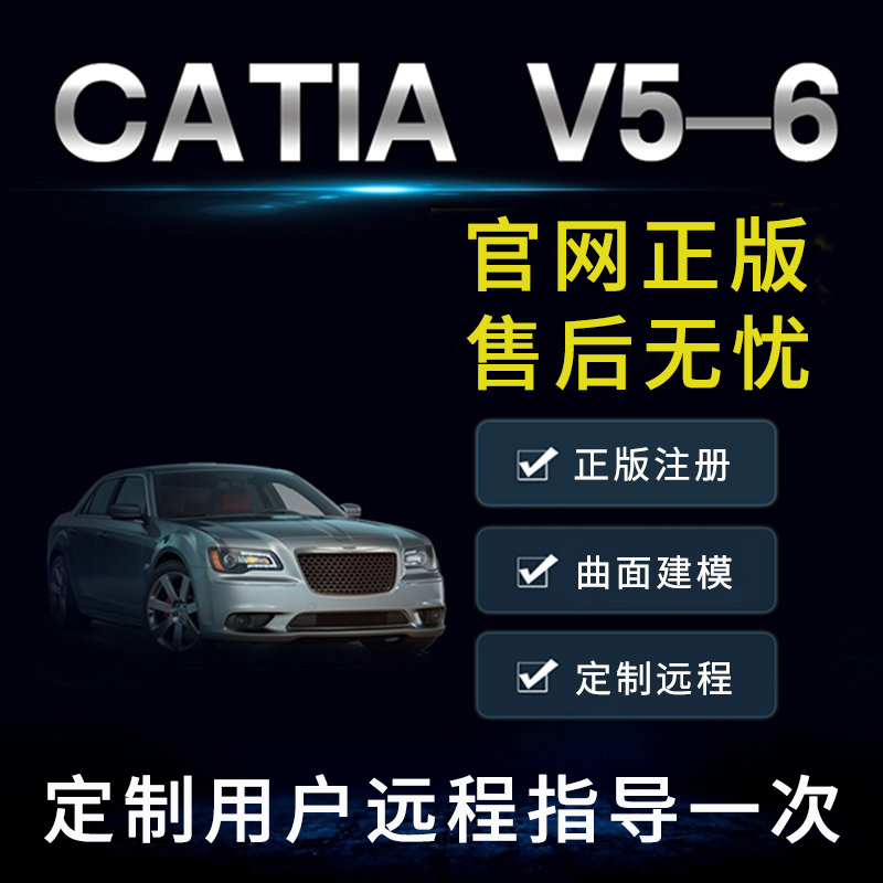 Catia V5-6R20/R21/R24/R25 2014/15/16曲面建模软件定制远程安装在类目 个性定制/设计服务/DIY, 设计服务, 设计素材\源文件中 - 来自Buy2taobao.com提供专业的淘宝代购服务